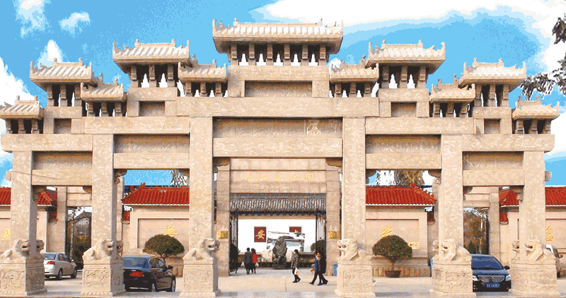 永安陵园