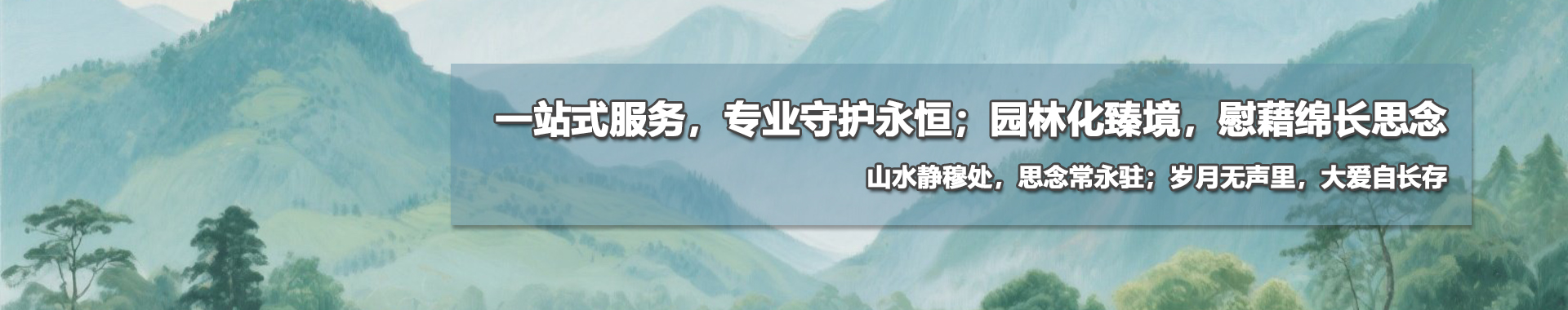 殡葬一站式流程服务