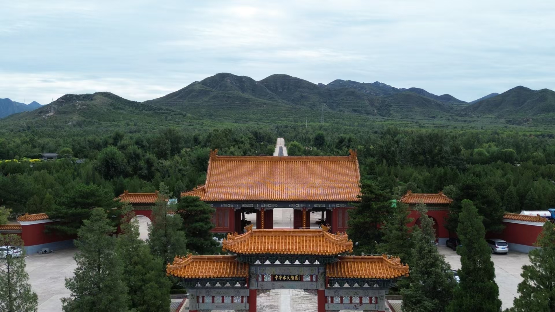 中华永久陵园全解析