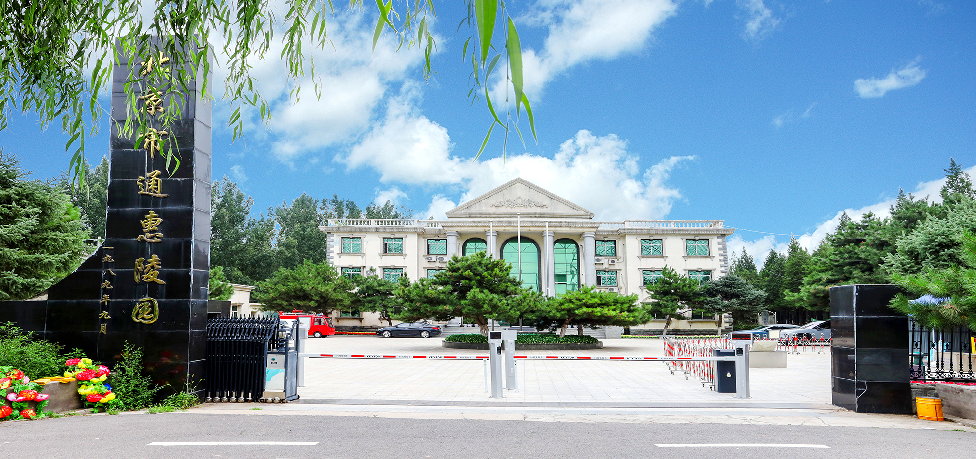 通惠陵园：多样墓型满足需求，环境清幽的理想安葬之地