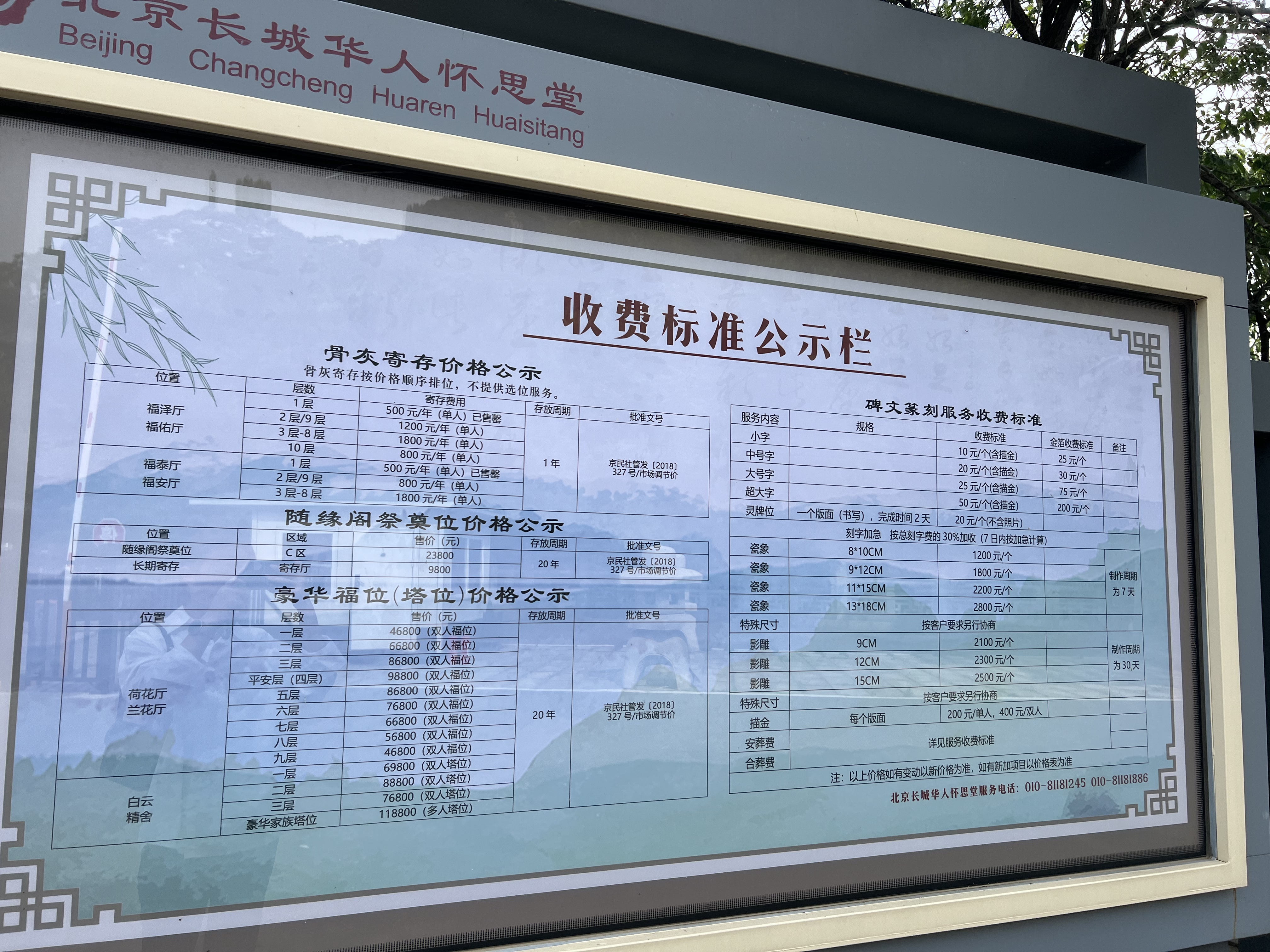 长城华人怀思堂骨灰寄存：流程明晰，价格亲民，安心之所