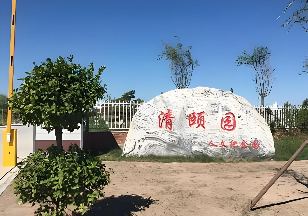 清颐园公墓：京津冀腹地的生命安息佳处