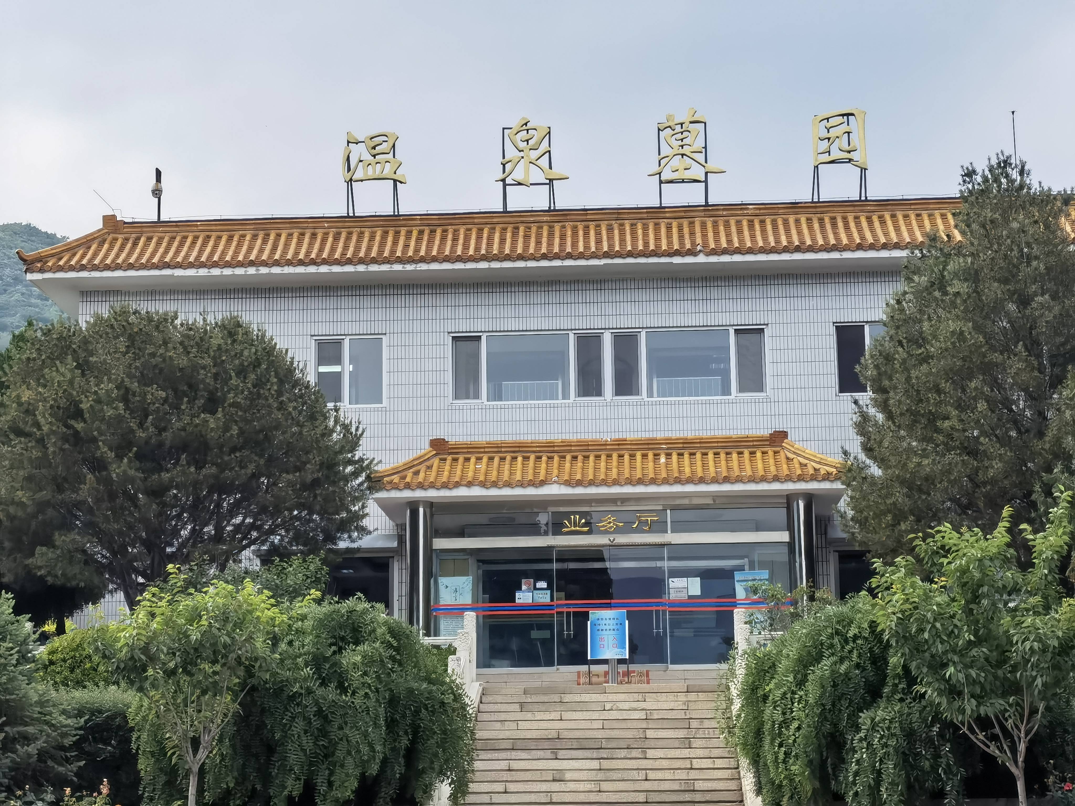 温泉墓园：环境、价格及联系电话